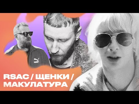 RSAC - феликс бондарев и звуки