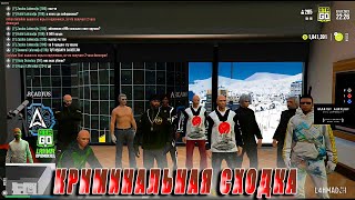 Та самая легендарная криминальная сходка в истории Gta5rp | #lahmadju #gta5