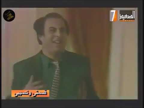مسرحية قسمتي ونصيبي ا ليلى طاهر حسن عابدين اشرف سيف المنتصر بالله علاء ولي ا مسرحيات مصرية