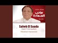 Saheb El Saada Theme 1 Vol 2 Saheb El Saada Theme 1 Vol 2