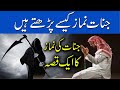 Jinnat Ki Kahani | Jinnat Ki Namaz| Jinnat Ka Wajood | Jinnat Ki Namaz Rohail Voice