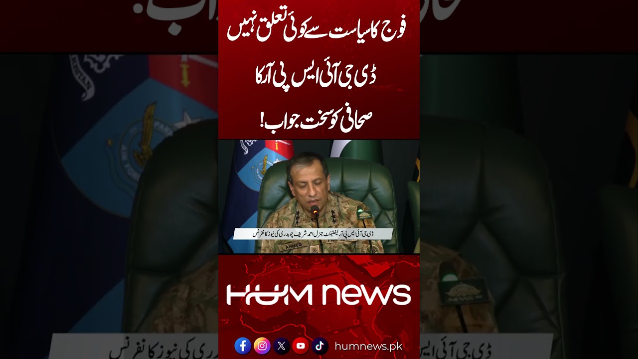 Army Has Nothing to do With Politics | DGISPR | Hum News | Pakistan