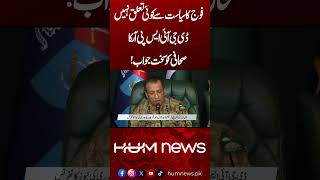 Army Has Nothing to do With Politics | DGISPR | Hum News | Pakistan