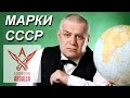 НАДПЕЧАТКИ НА МАРКАХ СССР