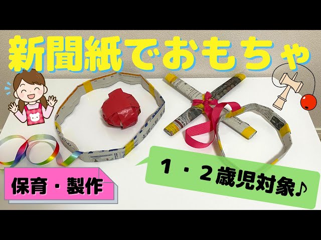 新聞紙でお散歩ボール