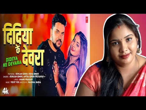 #Video DIDIYA KE DEVARA - Latest Bhojpuri Song 2025 - Gunjan Singh T-Series | Video REACTION |