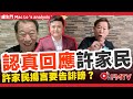 親自回應 許家民 直播影片「許sir 再冇時間與大家鳩up」︱盧震鋒 Mac Lo 東張西望 河馬之亂 東張何伯事件 翁靜晶 許家民 佛門警訊︱盧生門