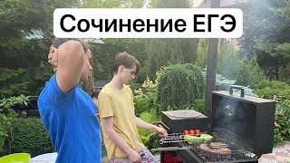 Как написать сочинение ЕГЭ? Русский язык