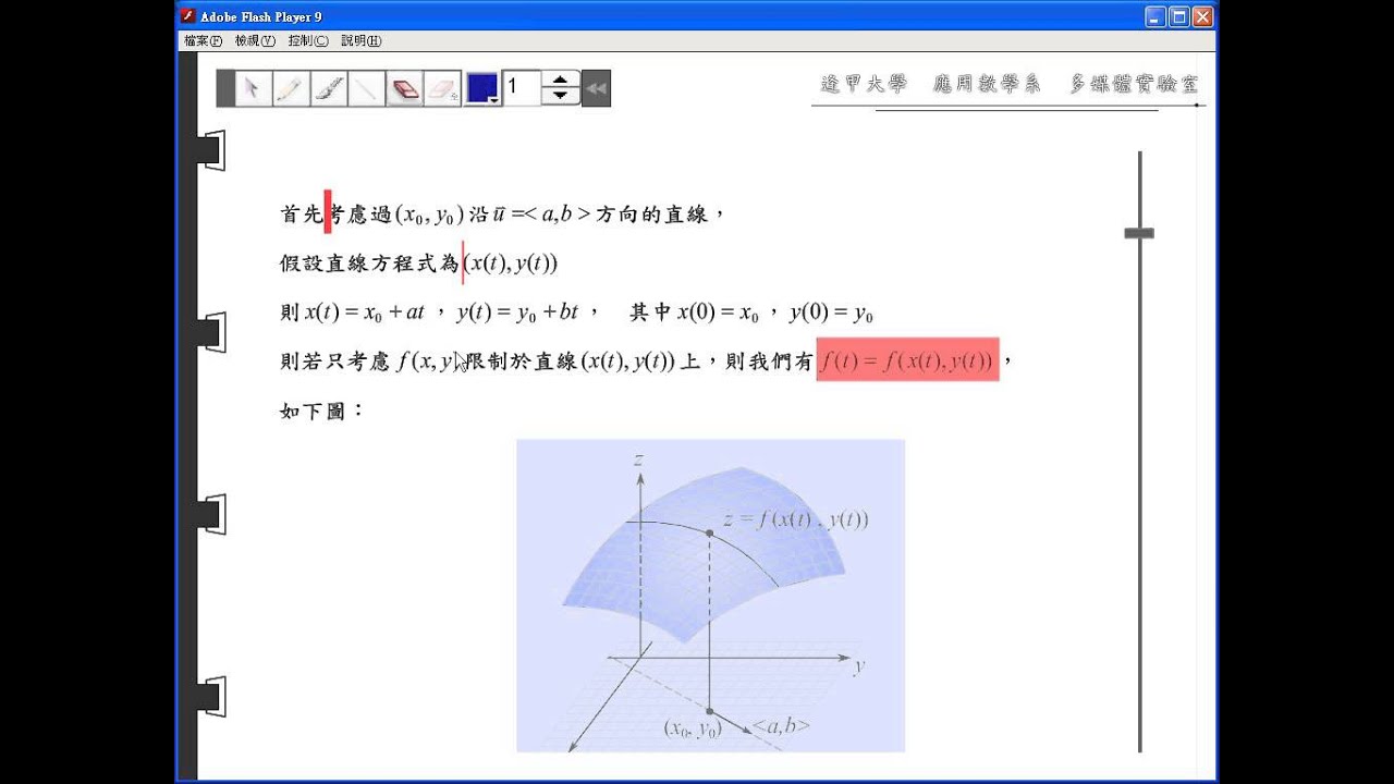 9-5-1 方向導數的定義