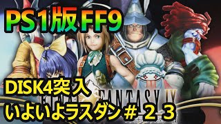 ファイナルファンタジー　IX 全種23点 FINAL FANTASY IX 25th Anniversary Special Movie - YouTube