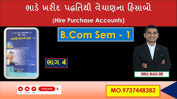 ભાડે ખરીદ પદ્ધતિથી વેચાણના હિસાબો I નાણાકીય હિસાબી પદ્ધતિ I B.com Sem 1 I Nanakiy hisabi padhdhati