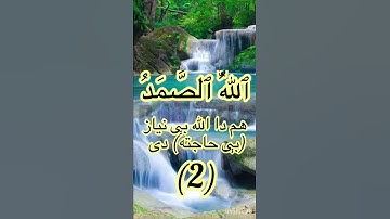 د اخلاص سوره سره د پشتو ژباری/ترجمه.سوره اخلاص