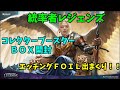 【MTG】統率者レジェンズコレクターブースターＢＯＸ初見開封！