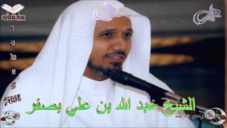 Sheikh Abdullah bin Ali Basfar - Quran (22) Al-Hajj - سورة الحج