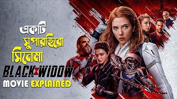 Black Widow (2021) Movie Explained in Bangla | action adventure movie | cineseries