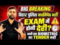 बिग ब्रेकिंग:- बिहार पुलिस मधनिषेध भर्ती/EXAM में होगी देरी/अभी तक BIOMETRIC का TENDRE नहीं #csbc 
