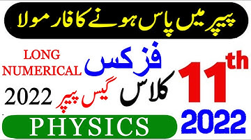 11th Class Physics Guess Paper 2022 - 1st Year Physics Guess Paper 2022