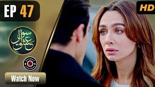 Sawal e Ishq | EP 47 | Turkish Drama | Ibrahim Çelikkol | Birce Akalay | RE1