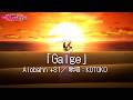 Aiobahn +81『Galge』Official Music Video│TVアニメ『NEEDY GIRL OVERDOSE』アニメMV（歌唱：KOTOKO）