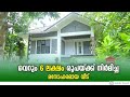 6 Lakh Budget Home in 2.5 cent Land || episode 12 || 26.08.2020