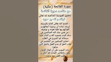من مقاصد و فوائد سوره الفاتحه 💫