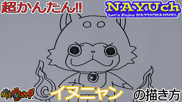 三国志 黒鬼りょふの書き方 妖怪ウォッチの絵やイラストの描き方 How To Draw Yo Kai Watch 요괴워치 그리는 방법 妖怪手表 如何画 تحميل Download Mp4 Mp3