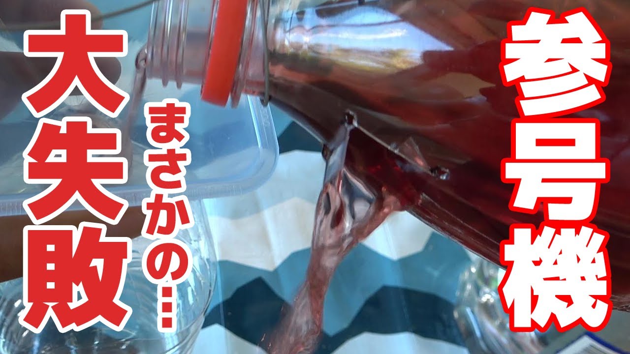 スズメバチの罠 参号機 まさかの大失敗【自作ペットボトルトラップ / 駆除】