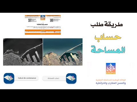 طريقة طلب حساب المساحة أو    من موقع المحافظة العقارية