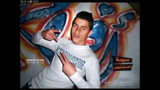 أغنية سمسم شهاب - سبوبة - 2013