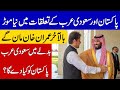 Big Development in Pak Saudi Relations | Khoji TV