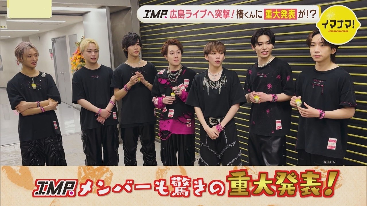 「IMP. 椿泰我の広島パンパカパーン」#62 視聴者オススメの人気パン屋さん巡り！お店のTOP3を試食してナンバー1を当てる！ベーグル＆総菜パン！パンパカ特別編も！IMP.広島ライブ潜入で重大発表！