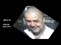 يا مسافر تعال هنا مصعب جميل يا مسافر تعال هنا مصعب جميل
