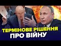 🤯НЕБЕНЗЯ оре! ПУТІН показав ЗЕЛЕНСЬКОМУ план &quot;перемир&#39;я&quot;. Наступ на ХАРКІВ забуксував – КРАЩЕ