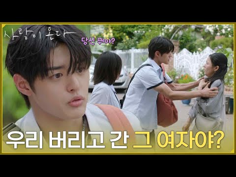 ＂하굣길 쫓아오는 여자를 엄마로 오해한 <strong>박수오</strong> [사랑이 온다] | KBS 260802 방송