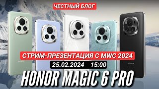 Глобальный Honor Magic 6 Pro / V2 Rsr Porsche Design На Mwc 2024