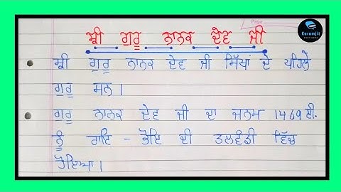 10 Lines Punjabi Essay on guru nanak dev ji || Guru Nanak Dev Ji Short Punjabi Essay | #karamjit