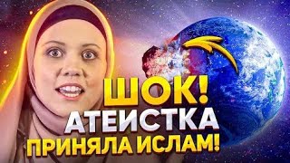 Приняла Ислам чтобы ВЫЖИТЬ! Атеист принял Ислам