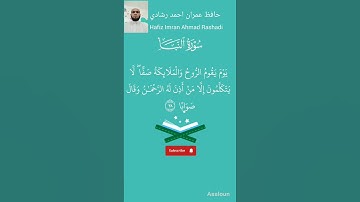 سورة النباء