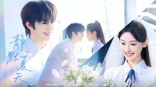 静默夏天 Silent Summer of Love #drama