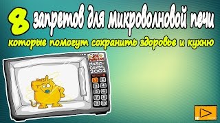 DIY:На что способна микроволновка! 8 запретов для микроволновой печи,НЕ ПОВТОРЯТЬ! Галилео DIY:На что способна микроволновка! 8 запретов для микроволновой печи,НЕ ПОВТОРЯТЬ! Галилео