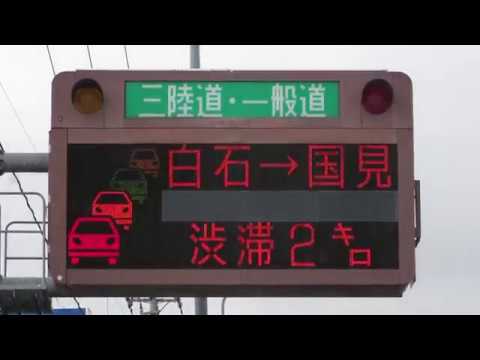 三陸道 仙台港北IC 入口情報板(道路情報板) NEXCO東日本 その2
