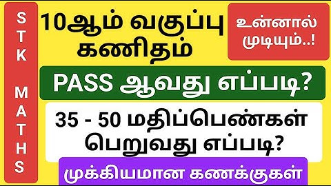 10th Maths How To Pass Important Sum to got 35 to 50 Marks #stk_maths #10th_maths_tamil_medium