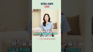 질 축소 수술의 단점?! #질이완증 #질이완증증상 #질이완증치료