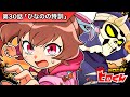 ストーリー第30話 ひなのの特訓 アニメ ストーリー第30話 ひなのの特訓 アニメ