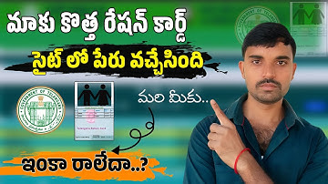 How to Check Telangana New Ration Card Status in Telugu 2025