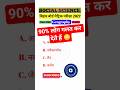 परीक्षा में बार-बार आने वाले प्रश्न 🔥 | Geography Class 10 | 2026-27 #Viral #Shorts #BiharBoard