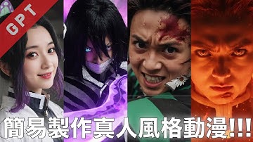 [字幕版] 簡易製作真人風格動漫!!! #廣東話 #comfyui #qwenimage #ai創作 #ai繪圖 #ai影片製作