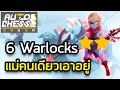 6 Warlocks แม่จะแบกคนเดียวได้ไง? | Auto Chess Mobile Thai