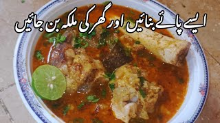 paye ka salan banane ka tarika | Bakra Eid special beef paye recipe | Authentic Paya recipe 2024