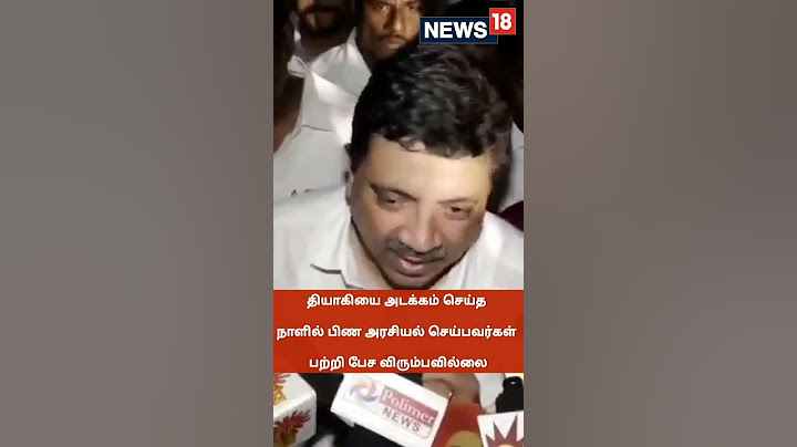 PTR Palanivel : தியாகியை அடக்கம் செய்த நாளில் பிண அரசியல் செய்பவர்கள் பற்றி பேச விரும்பவில்லை